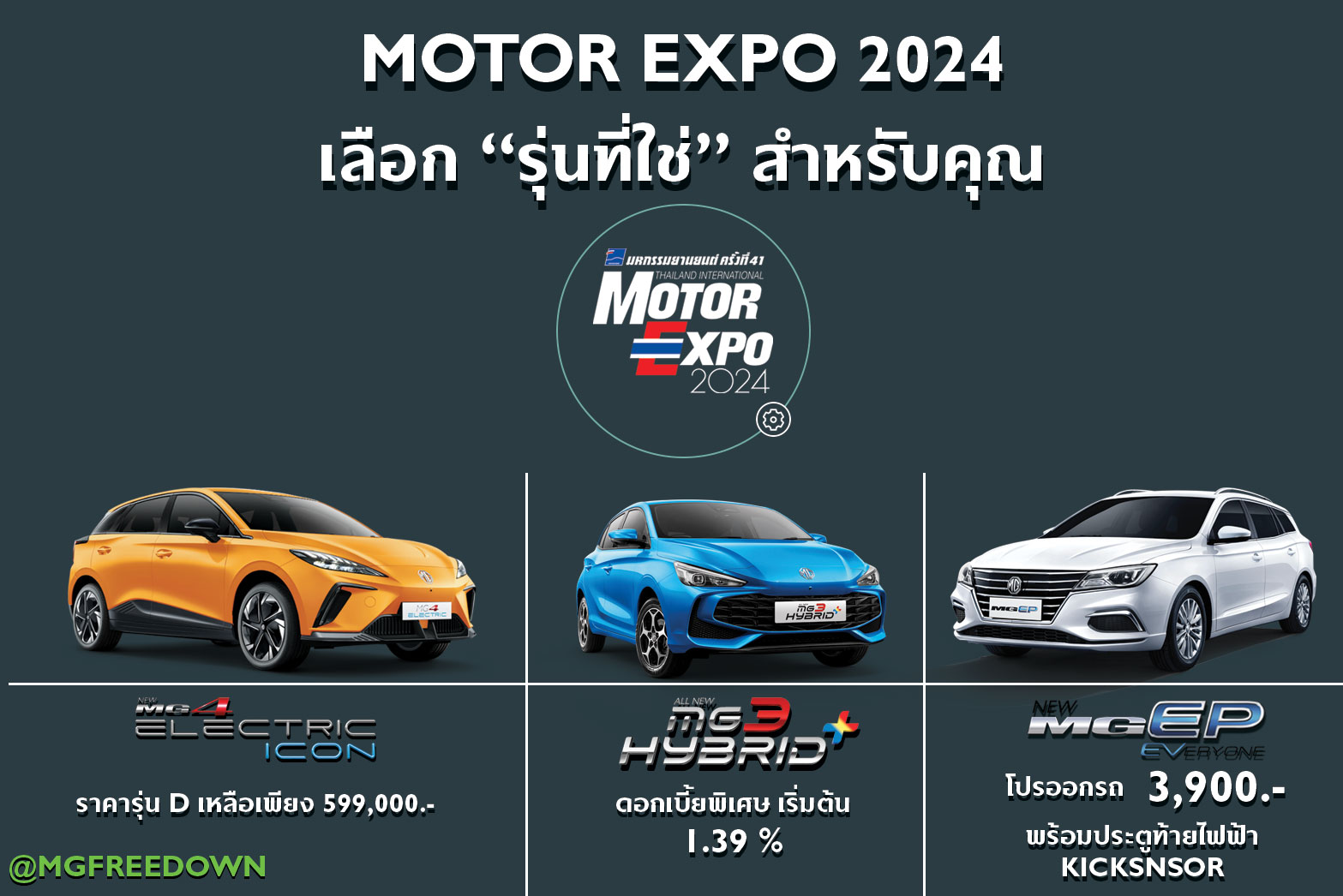 โปรโมชั่น เดียวกับ Motor Expo